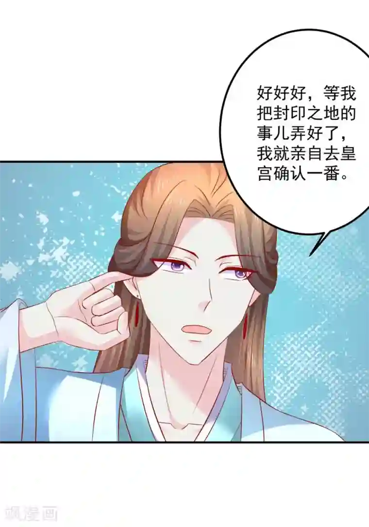 从此王爷不早朝第103话 不要随便立flag