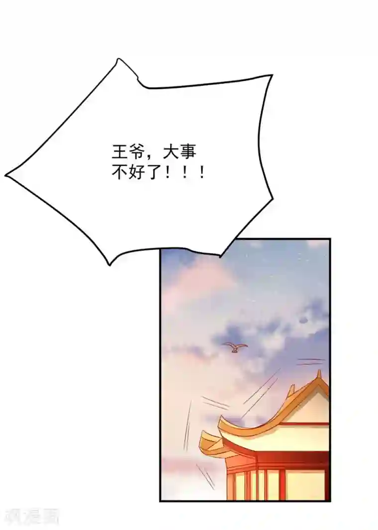 从此王爷不早朝第103话 不要随便立flag