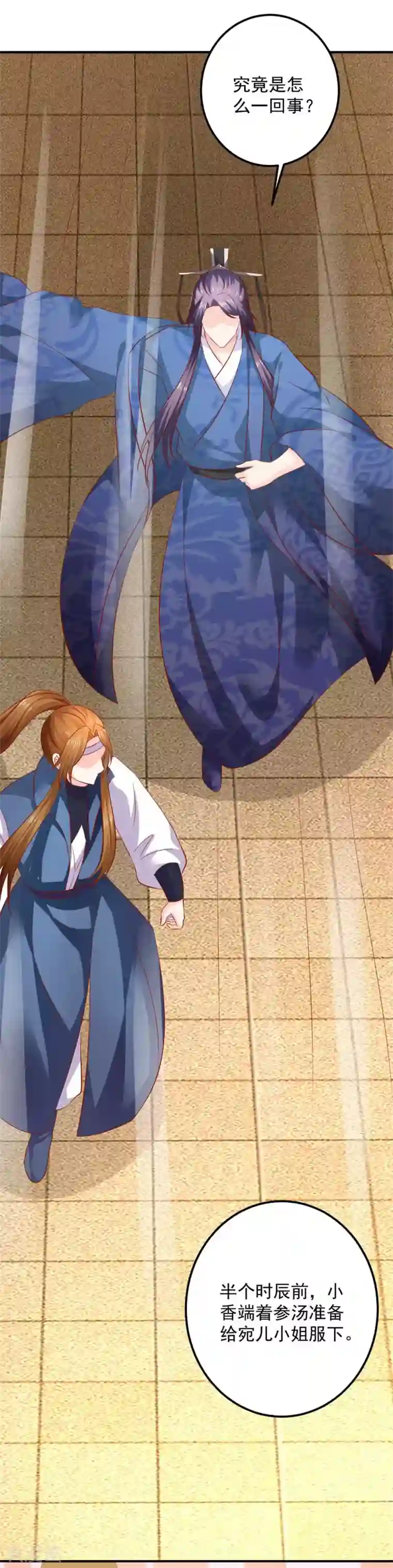 从此王爷不早朝第103话 不要随便立flag