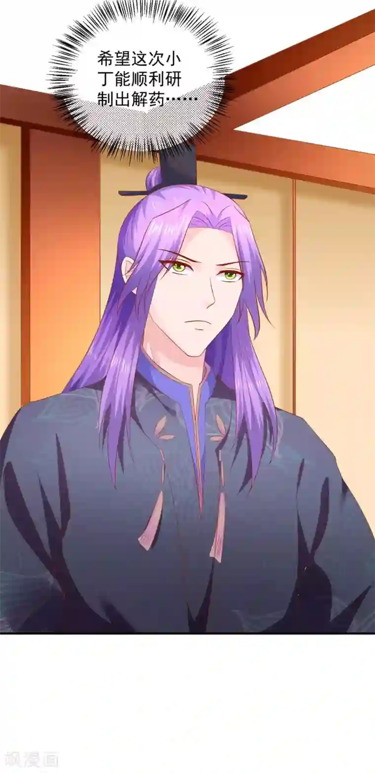 从此王爷不早朝第103话 不要随便立flag