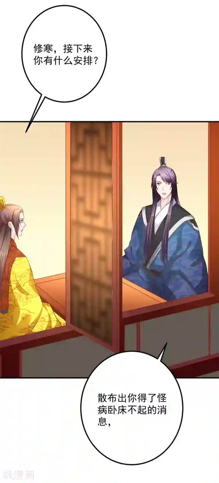 从此王爷不早朝第103话 不要随便立flag