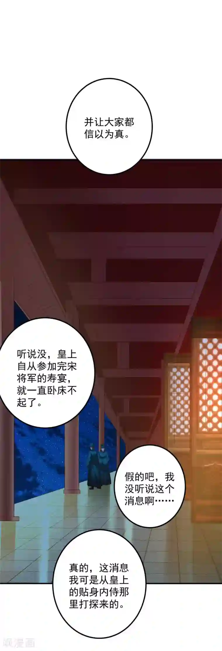 从此王爷不早朝第103话 不要随便立flag