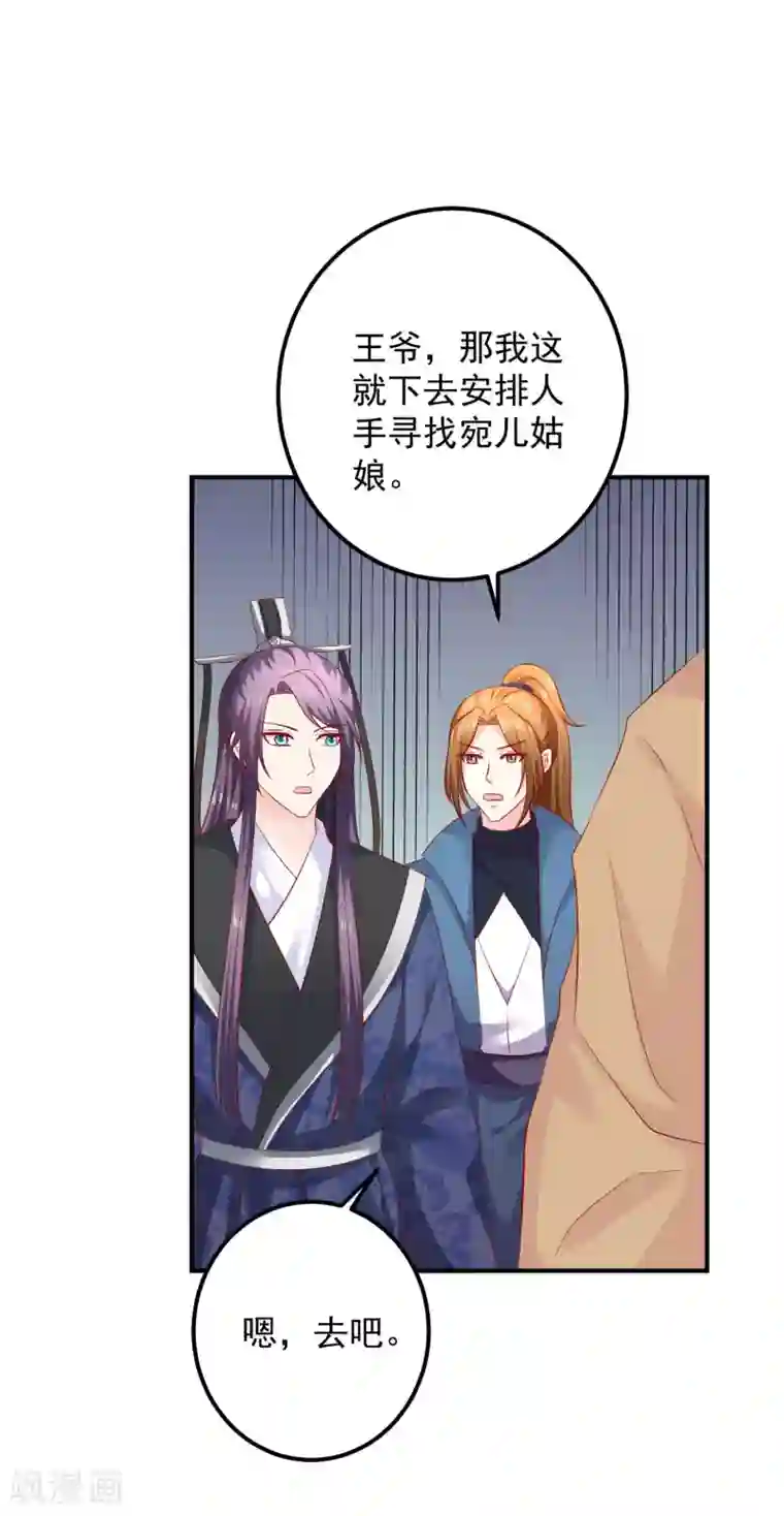 从此王爷不早朝第104话 人去哪儿了？