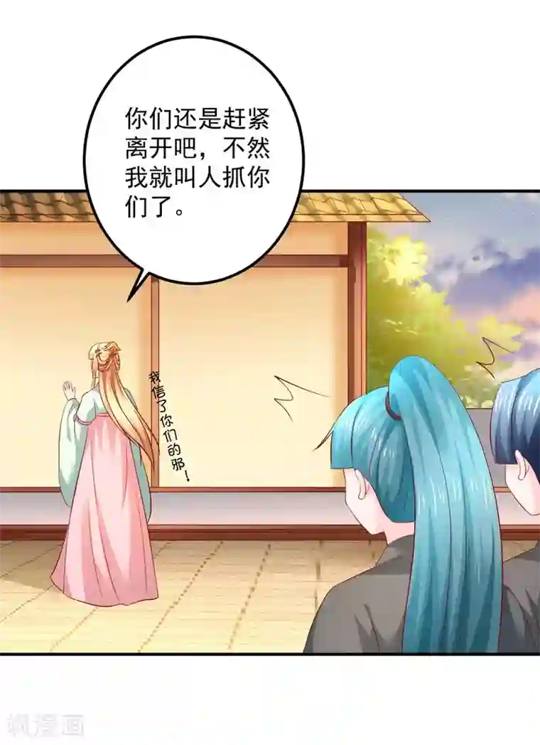 从此王爷不早朝第105话 哪儿来的大黑耗子