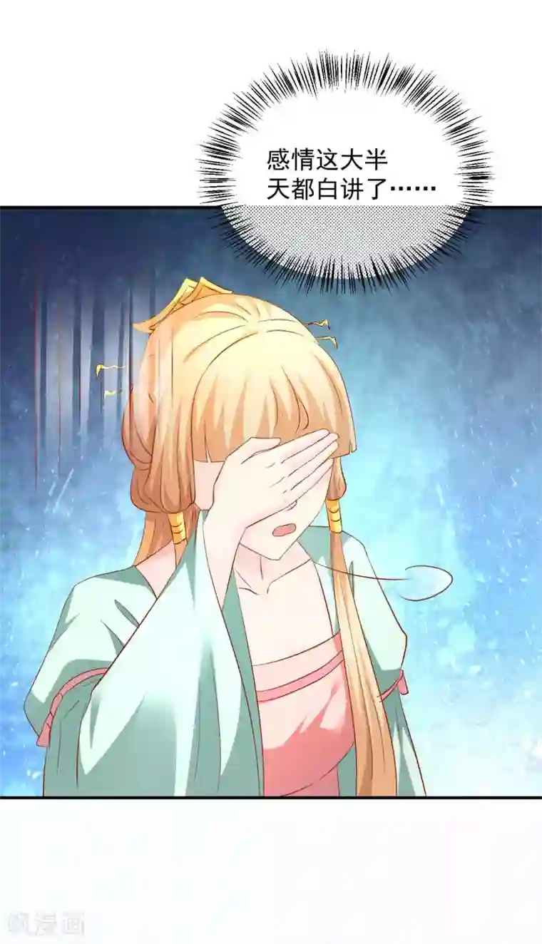 从此王爷不早朝第105话 哪儿来的大黑耗子