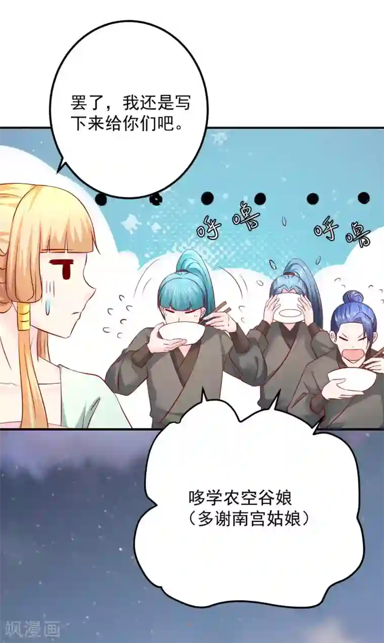 从此王爷不早朝第105话 哪儿来的大黑耗子