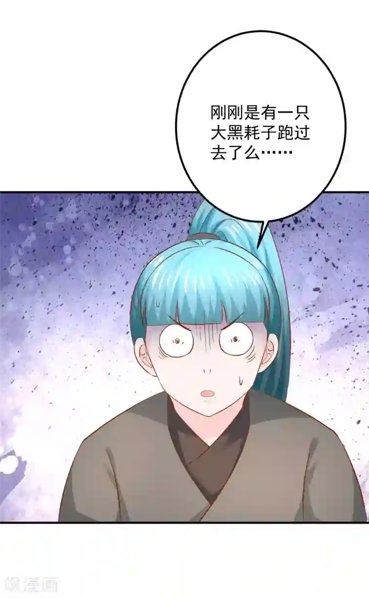 从此王爷不早朝第105话 哪儿来的大黑耗子