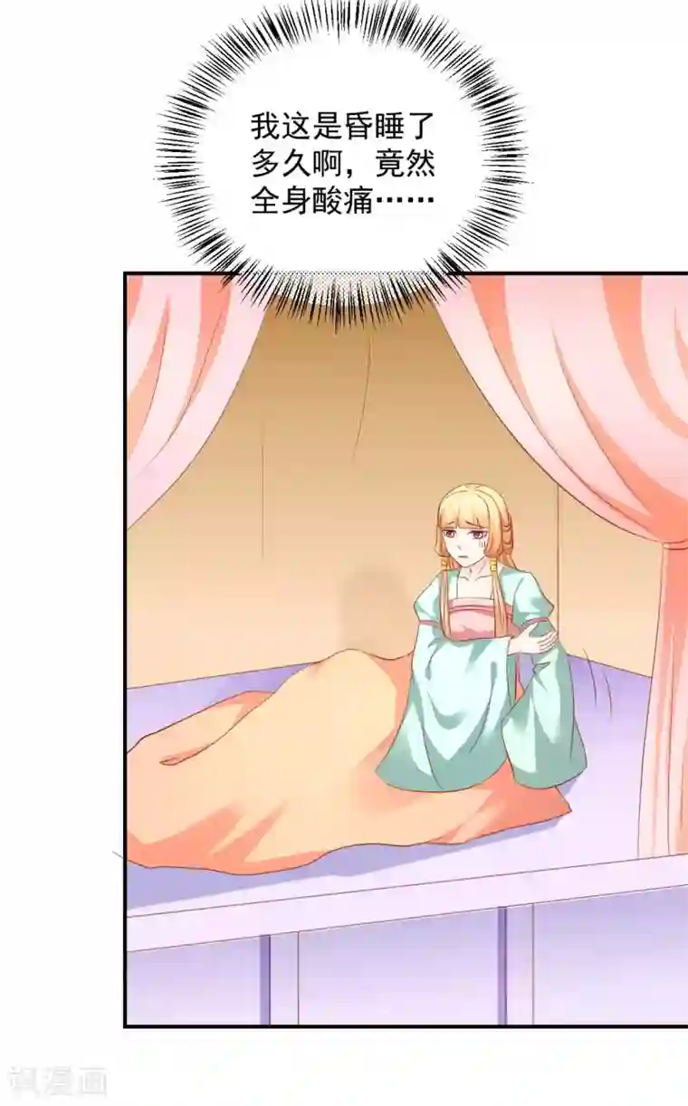 从此王爷不早朝第105话 哪儿来的大黑耗子