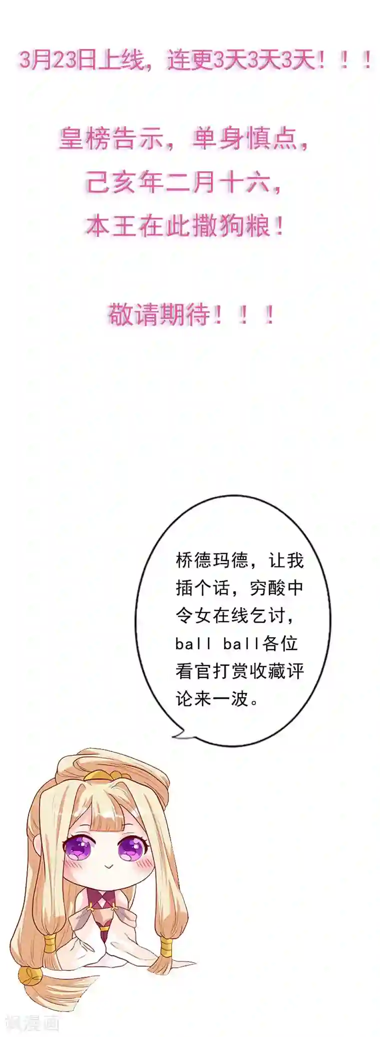 从此王爷不早朝预告