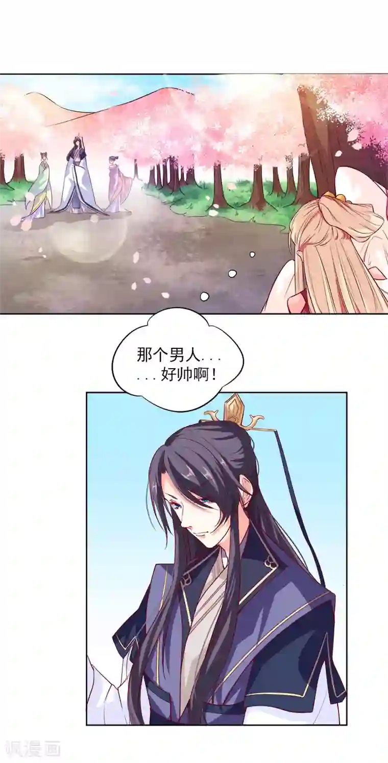 从此王爷不早朝第1话 那个男人好帅啊