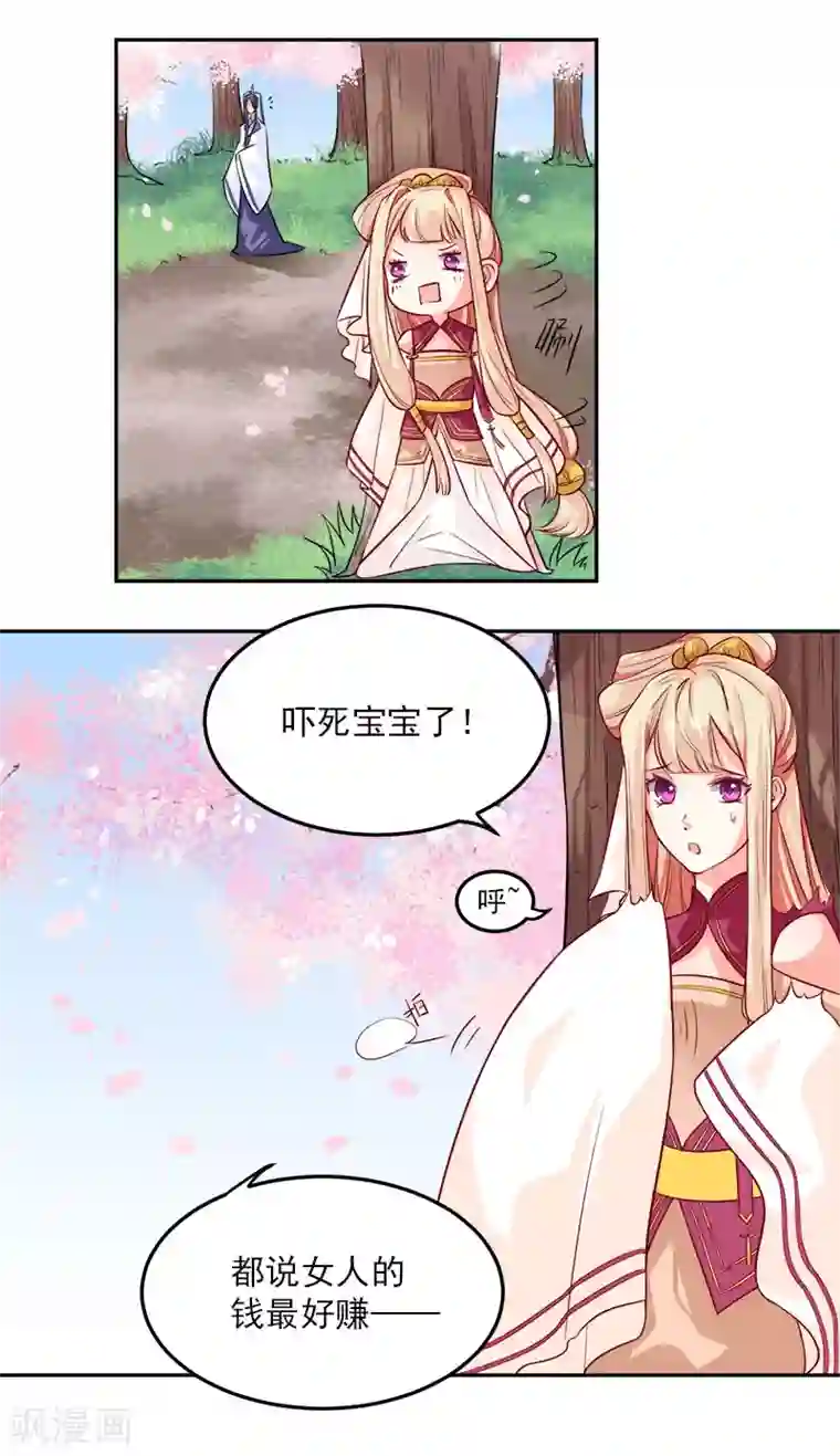 从此王爷不早朝第1话 那个男人好帅啊