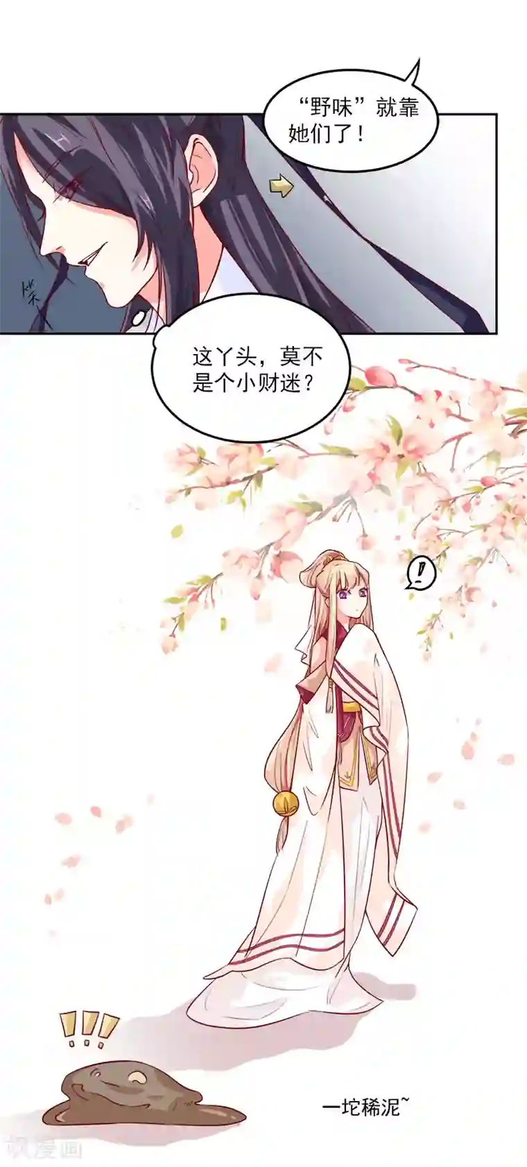 从此王爷不早朝第1话 那个男人好帅啊