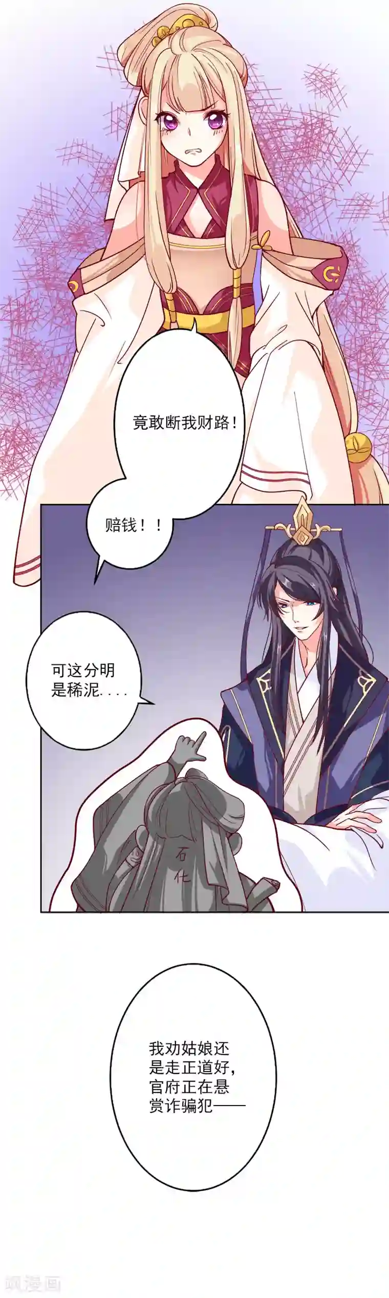 从此王爷不早朝第1话 那个男人好帅啊