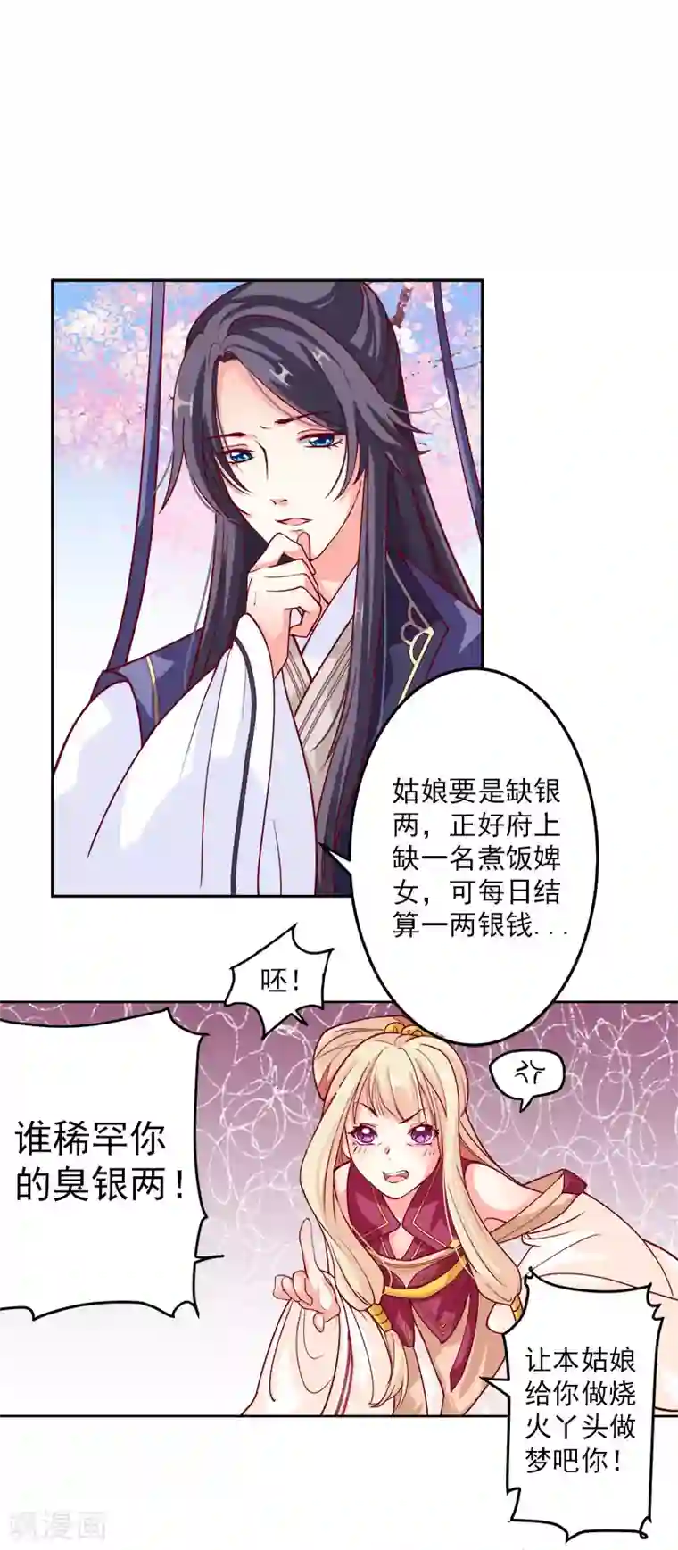 从此王爷不早朝第1话 那个男人好帅啊