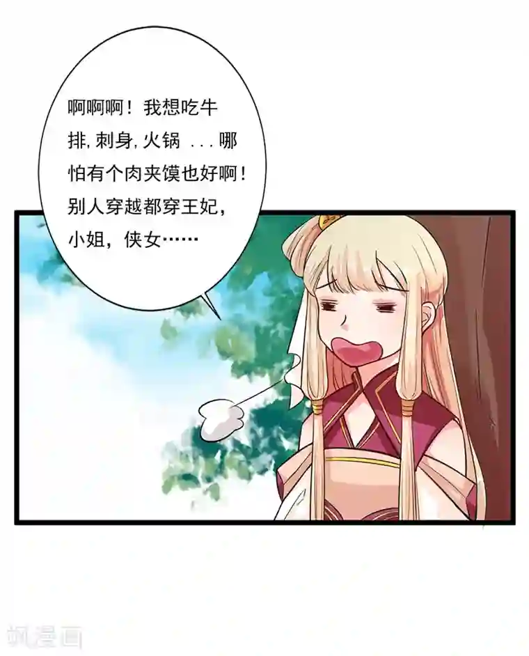 从此王爷不早朝第1话 那个男人好帅啊