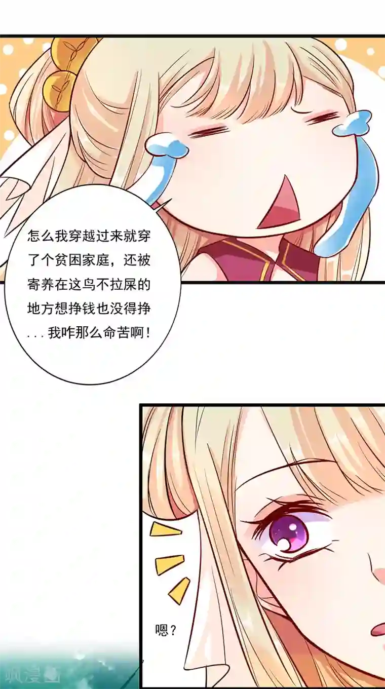 从此王爷不早朝第1话 那个男人好帅啊