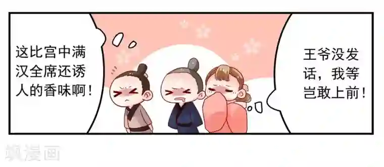 从此王爷不早朝第2话 王爷好生勇猛