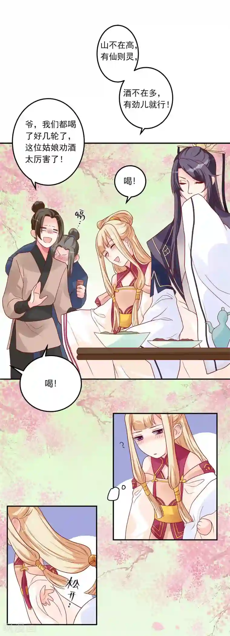 从此王爷不早朝第2话 王爷好生勇猛