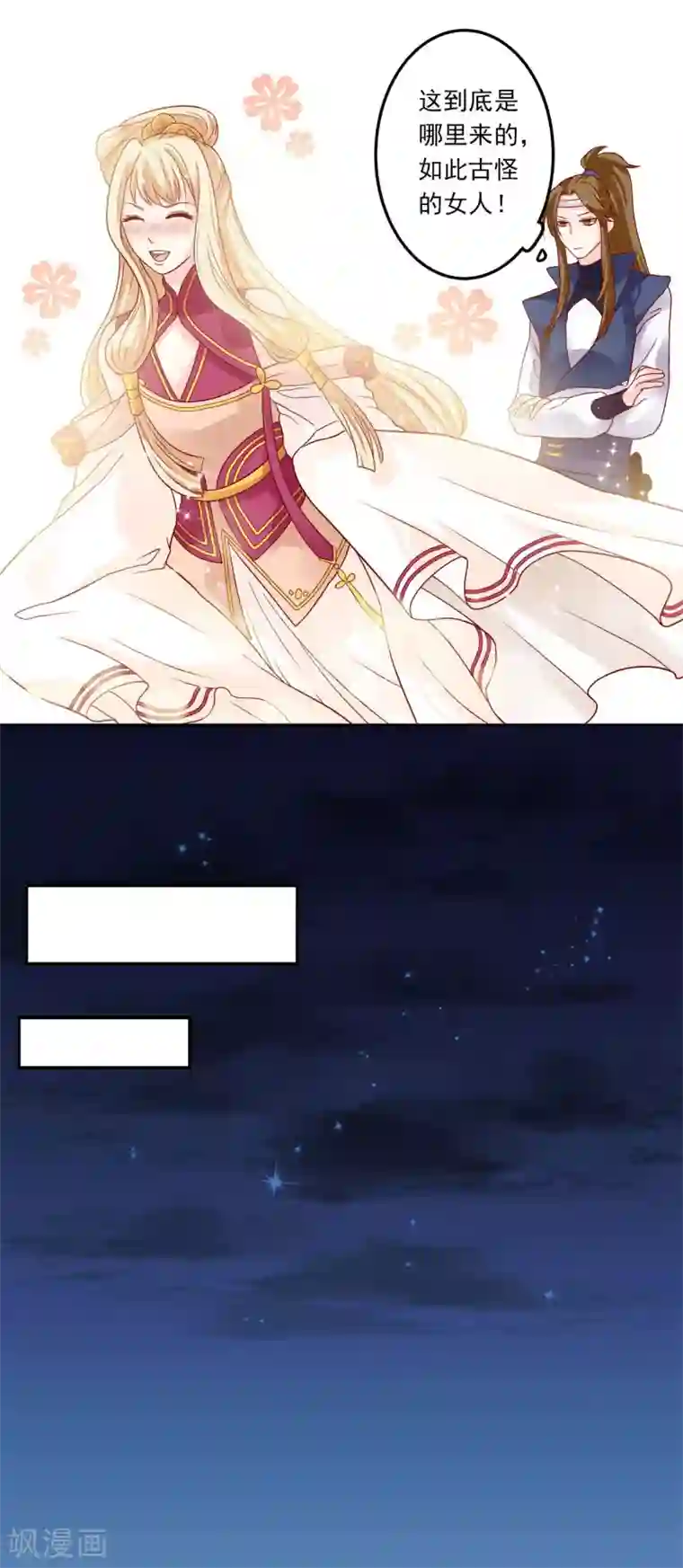 从此王爷不早朝第2话 王爷好生勇猛