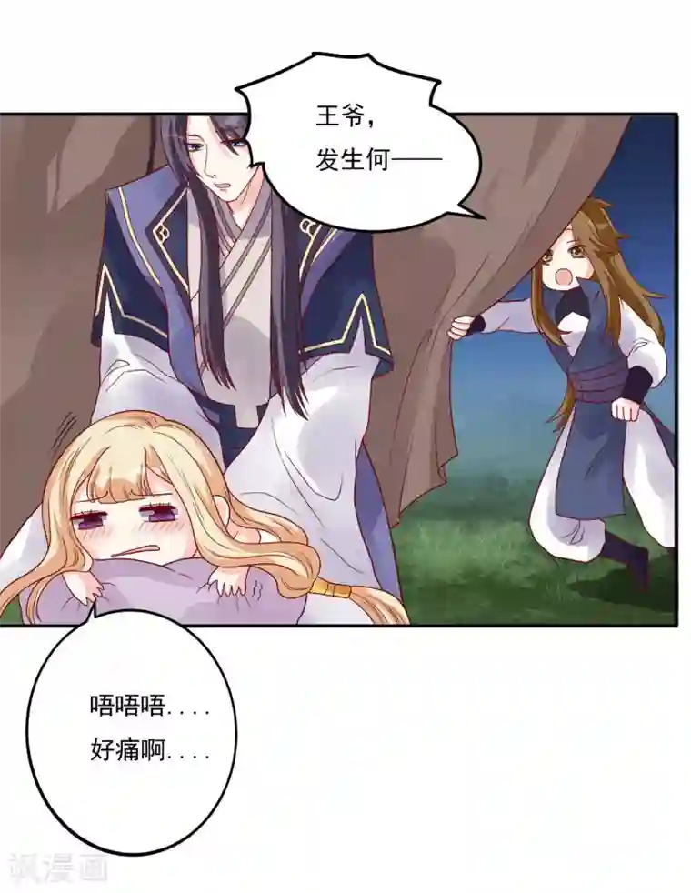 从此王爷不早朝第2话 王爷好生勇猛