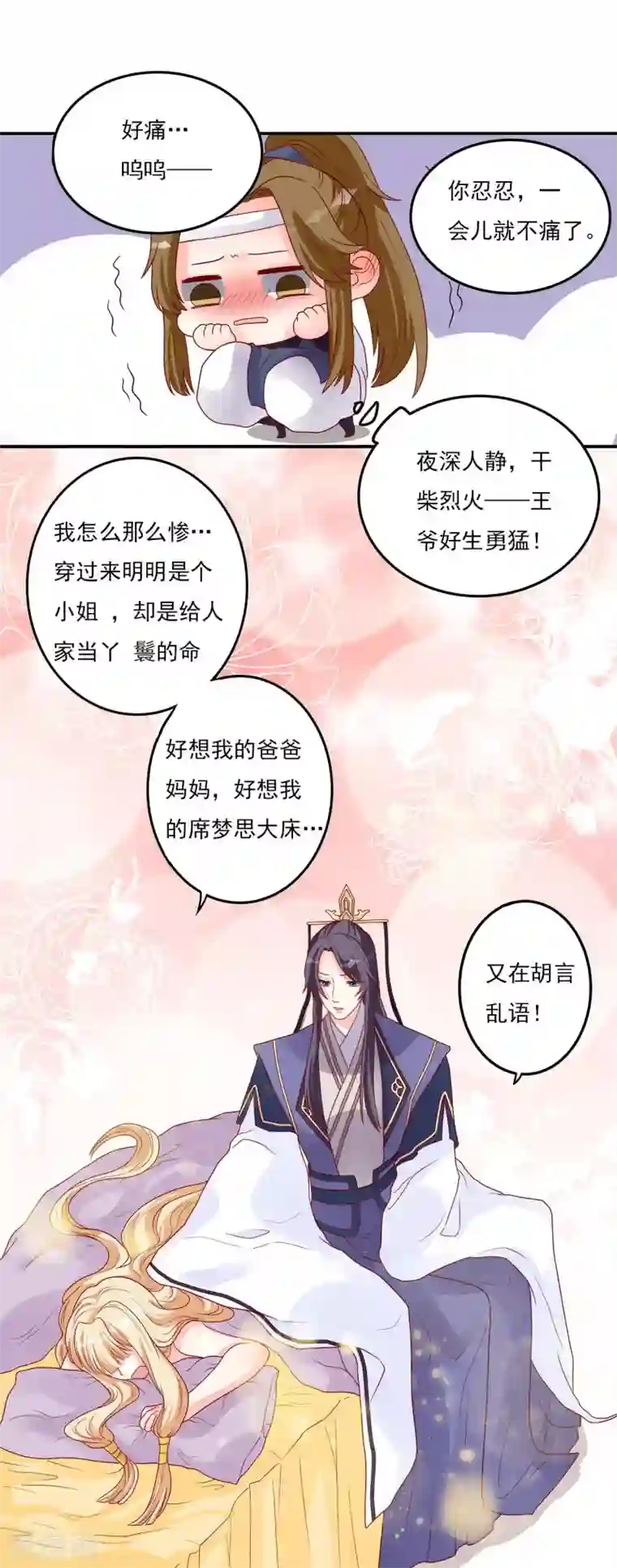 从此王爷不早朝第2话 王爷好生勇猛