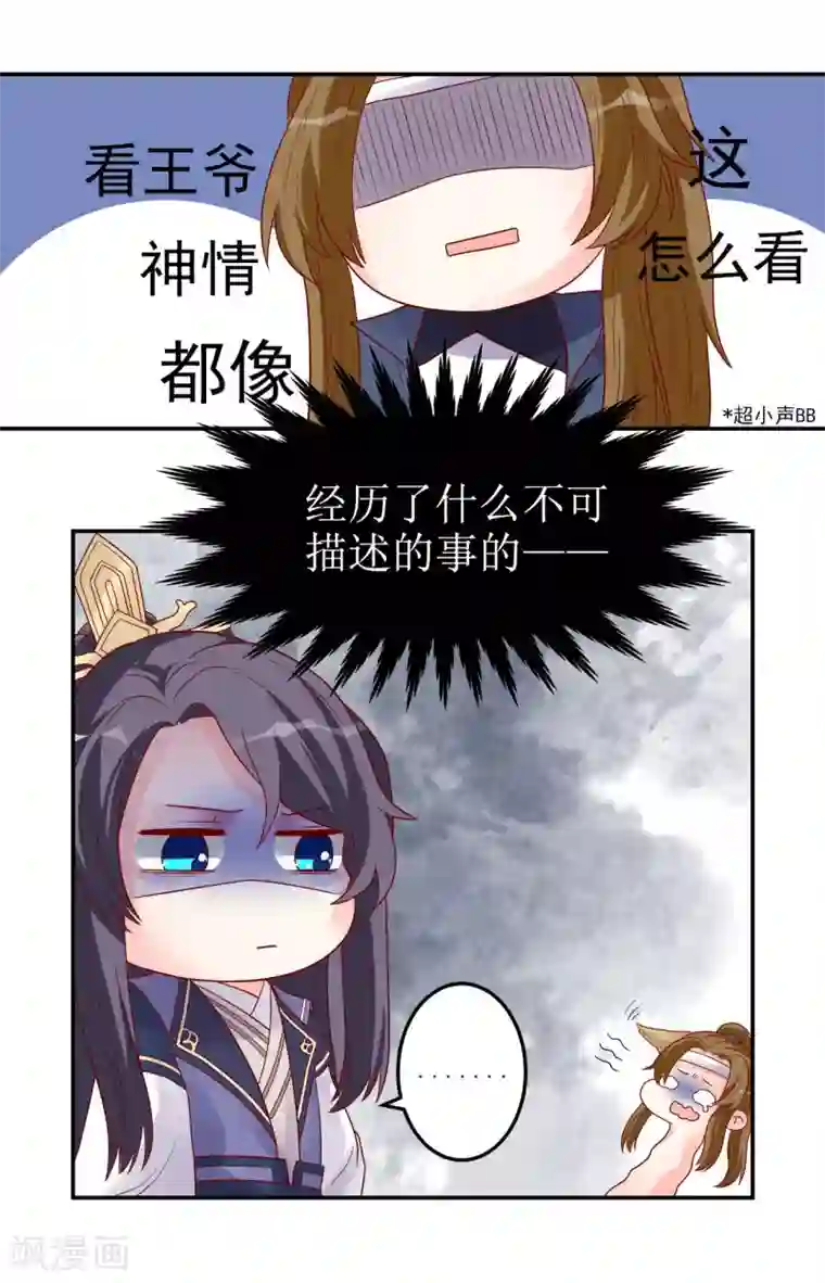 从此王爷不早朝第2话 王爷好生勇猛