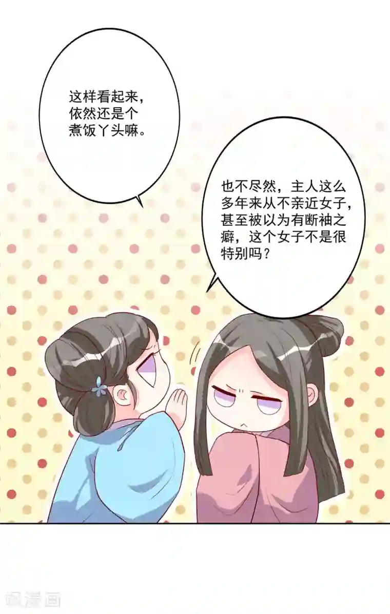 从此王爷不早朝第3话 家里来人了