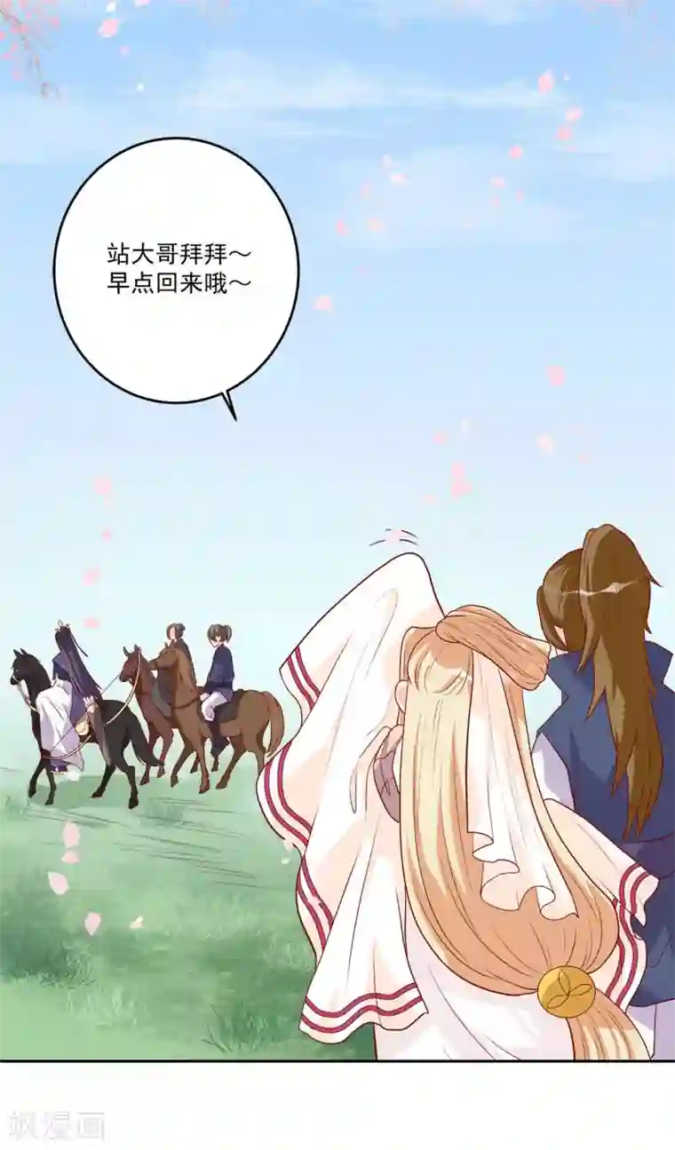 从此王爷不早朝第3话 家里来人了