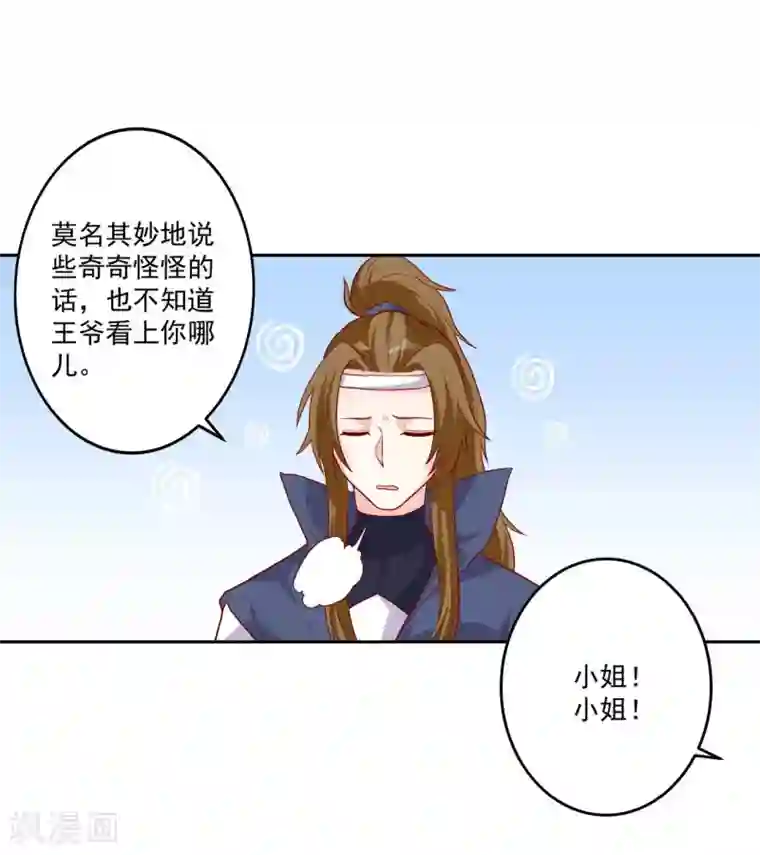 从此王爷不早朝第3话 家里来人了