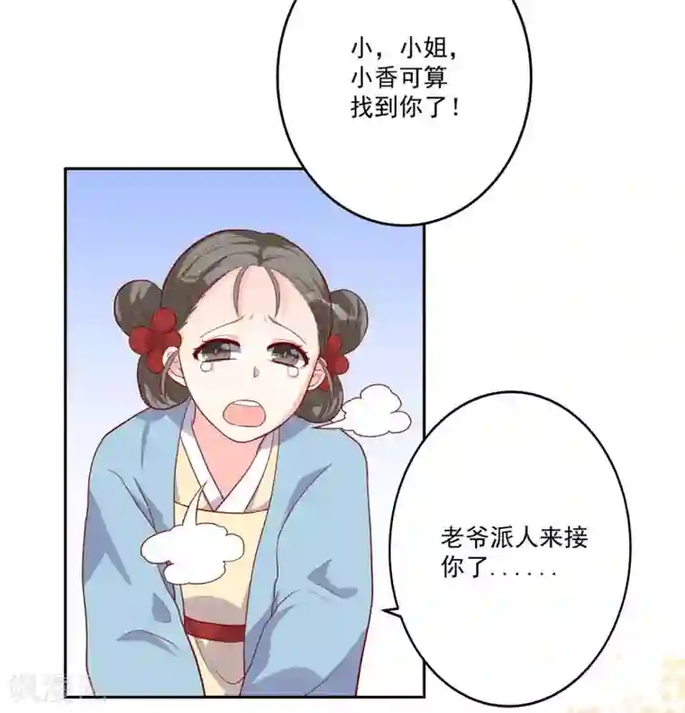 从此王爷不早朝第3话 家里来人了