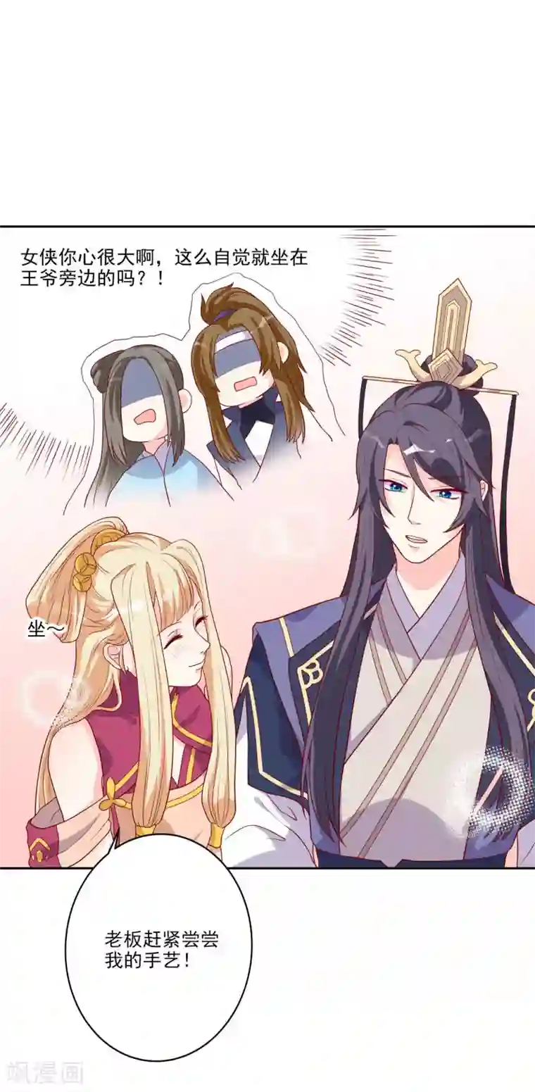 从此王爷不早朝第3话 家里来人了