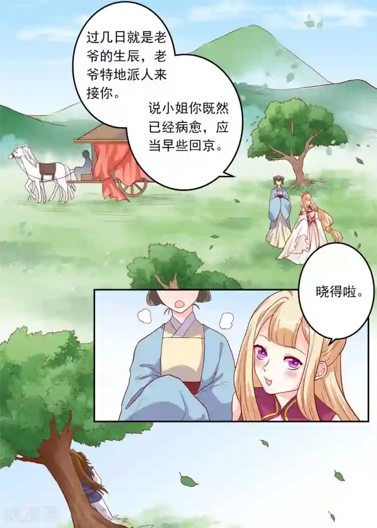 从此王爷不早朝第4话 即刻回京