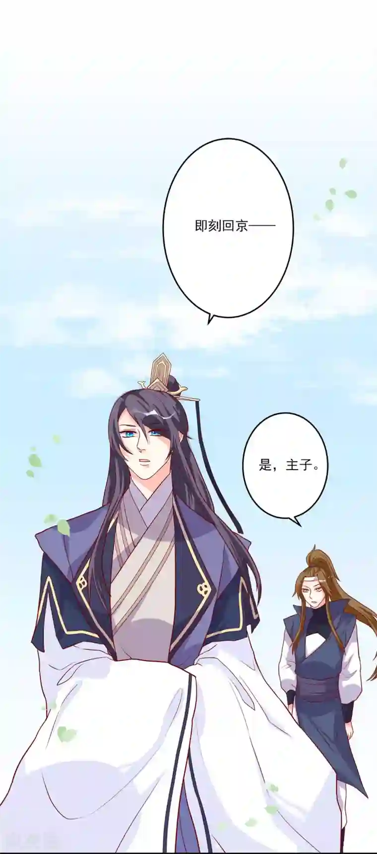 从此王爷不早朝第4话 即刻回京