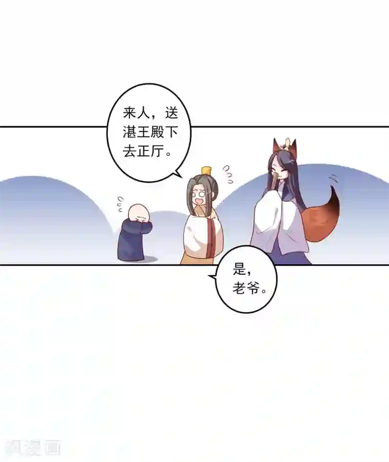 从此王爷不早朝第4话 即刻回京