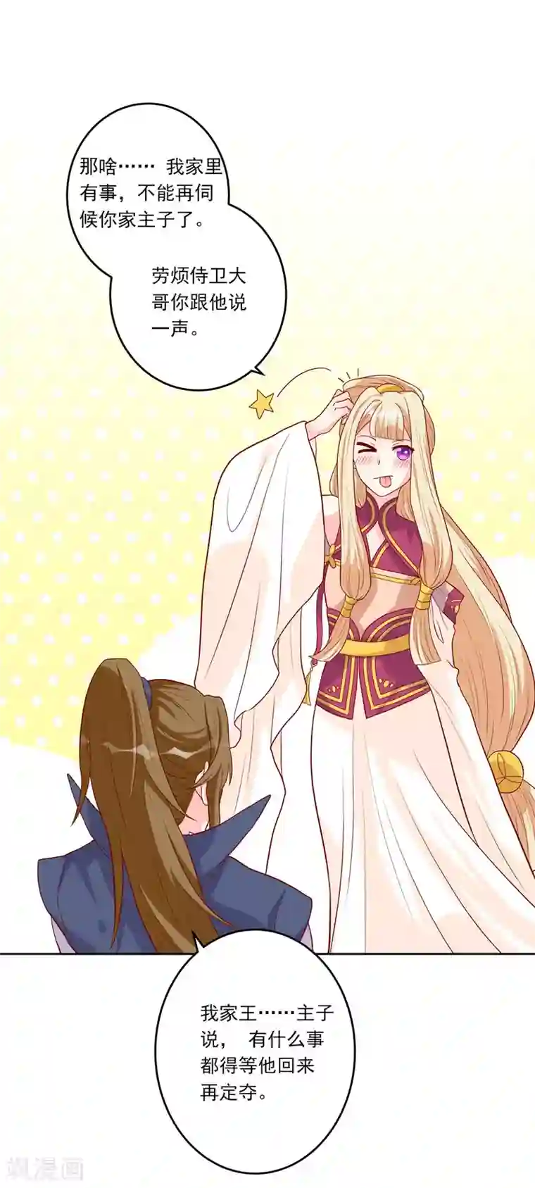 从此王爷不早朝第4话 即刻回京