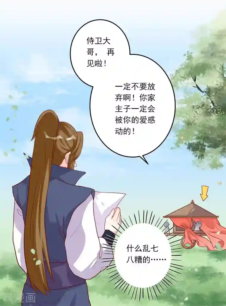 从此王爷不早朝第4话 即刻回京