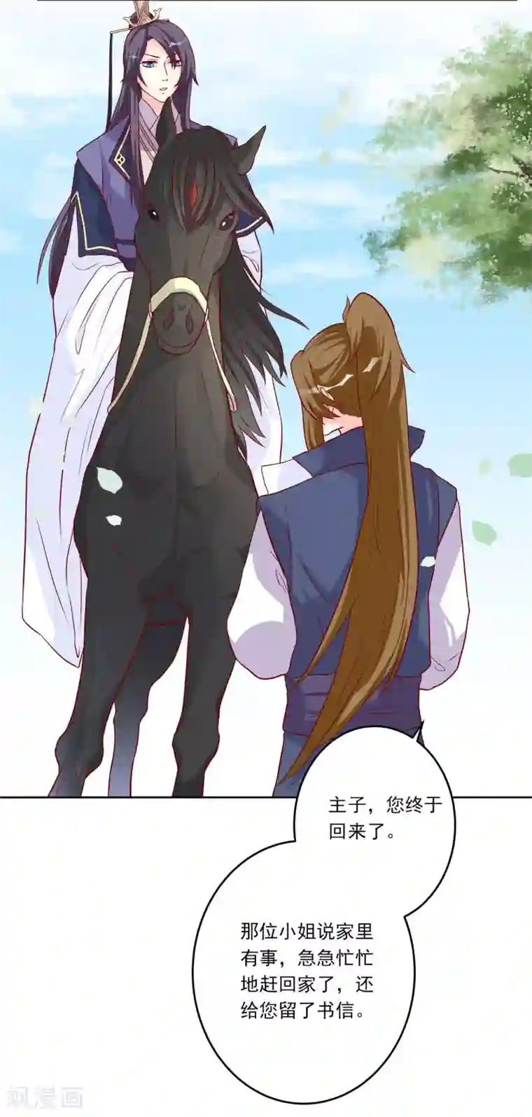 从此王爷不早朝第4话 即刻回京