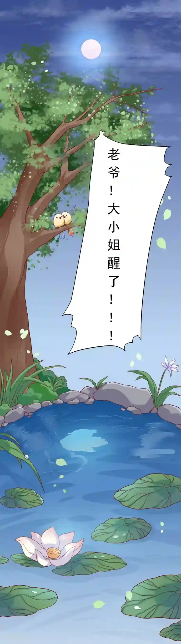 从此王爷不早朝第5话 女人太可怕啦！