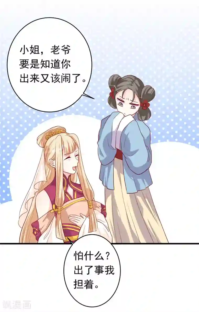 从此王爷不早朝第5话 女人太可怕啦！