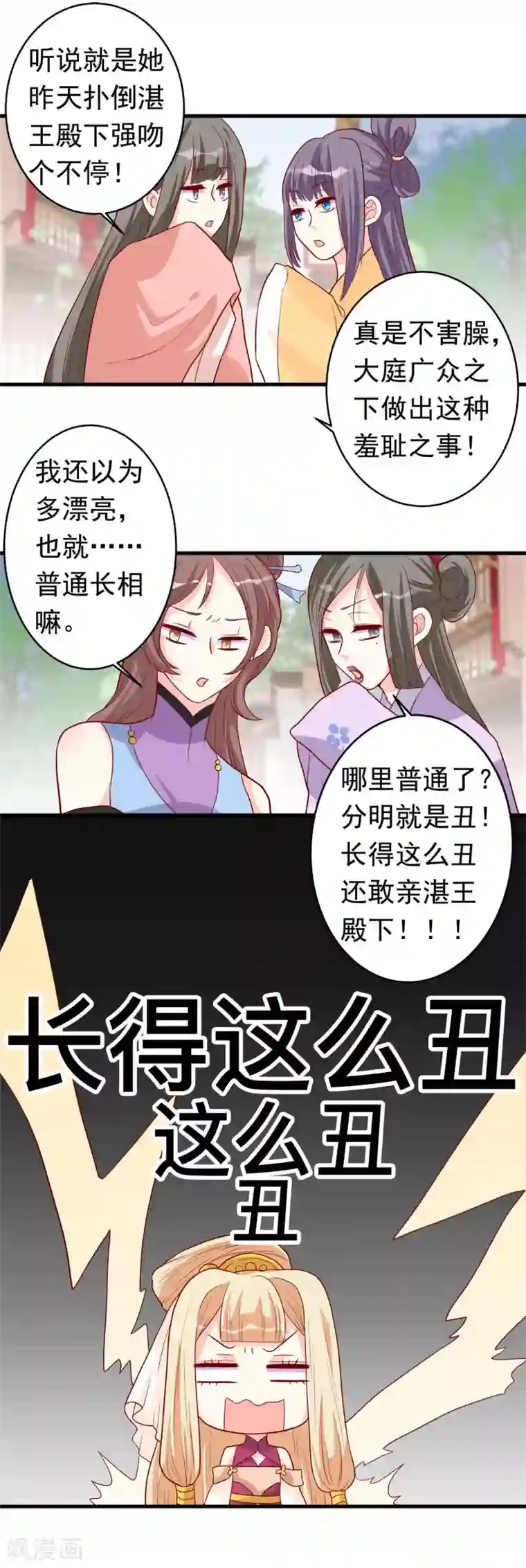 从此王爷不早朝第5话 女人太可怕啦！