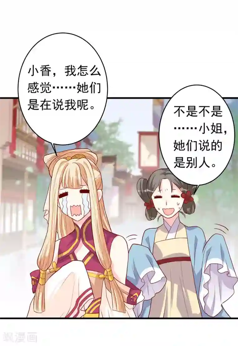 从此王爷不早朝第5话 女人太可怕啦！