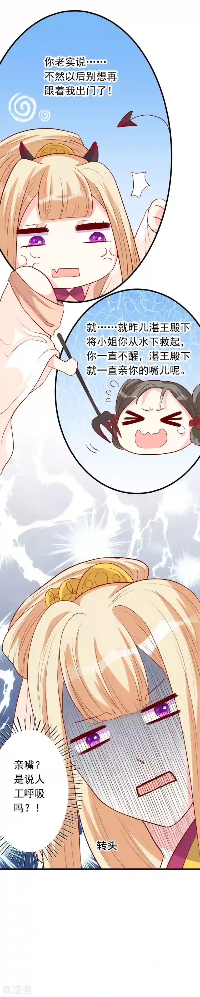 从此王爷不早朝第5话 女人太可怕啦！