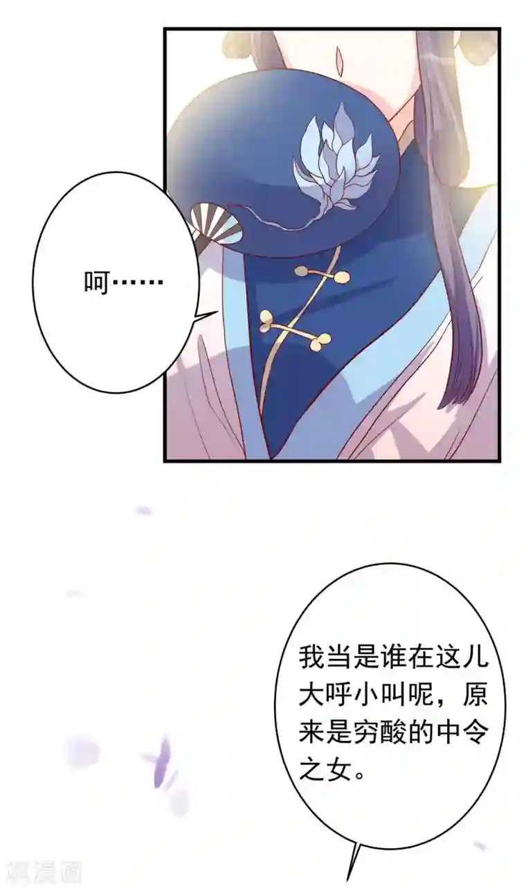 从此王爷不早朝第5话 女人太可怕啦！