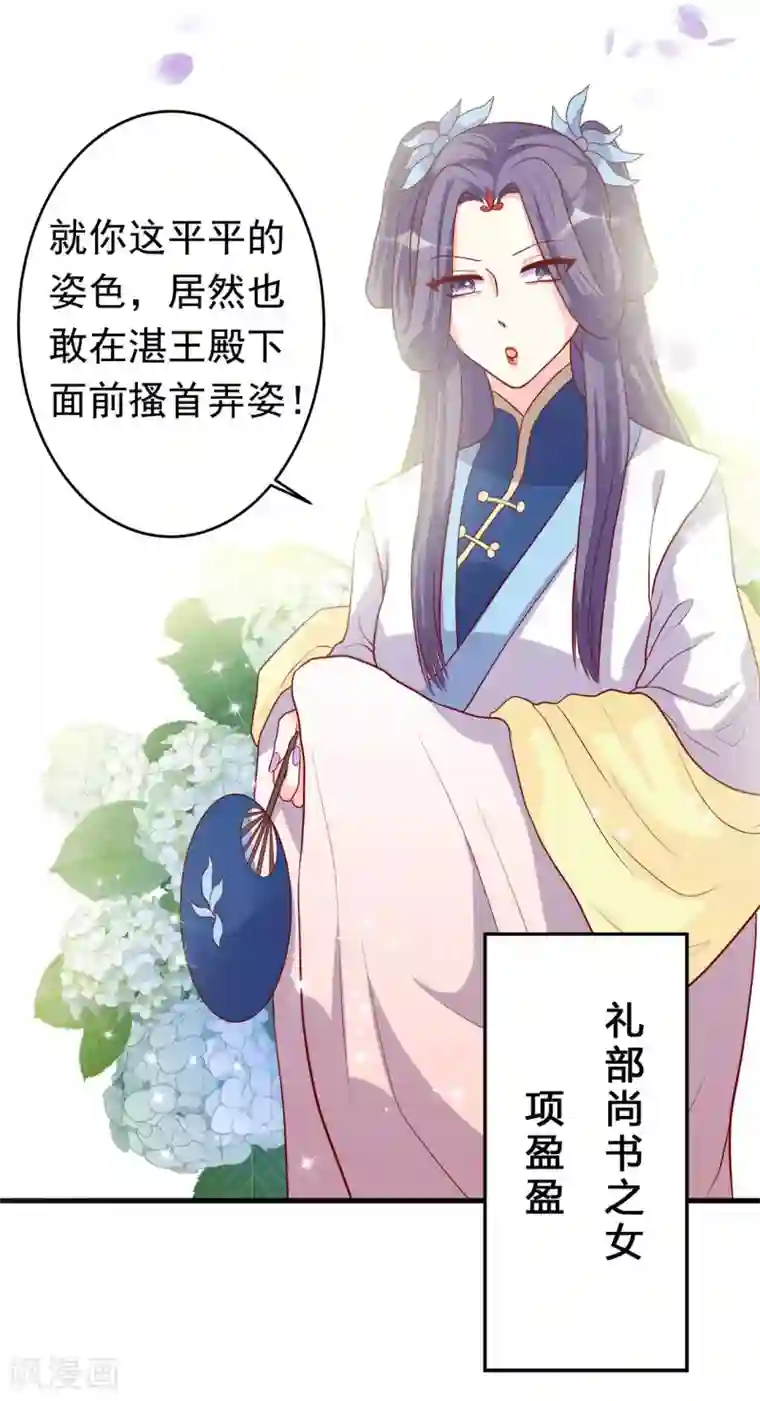 从此王爷不早朝第5话 女人太可怕啦！