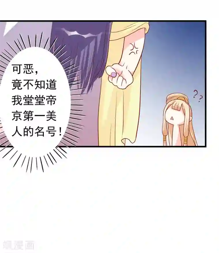 从此王爷不早朝第5话 女人太可怕啦！