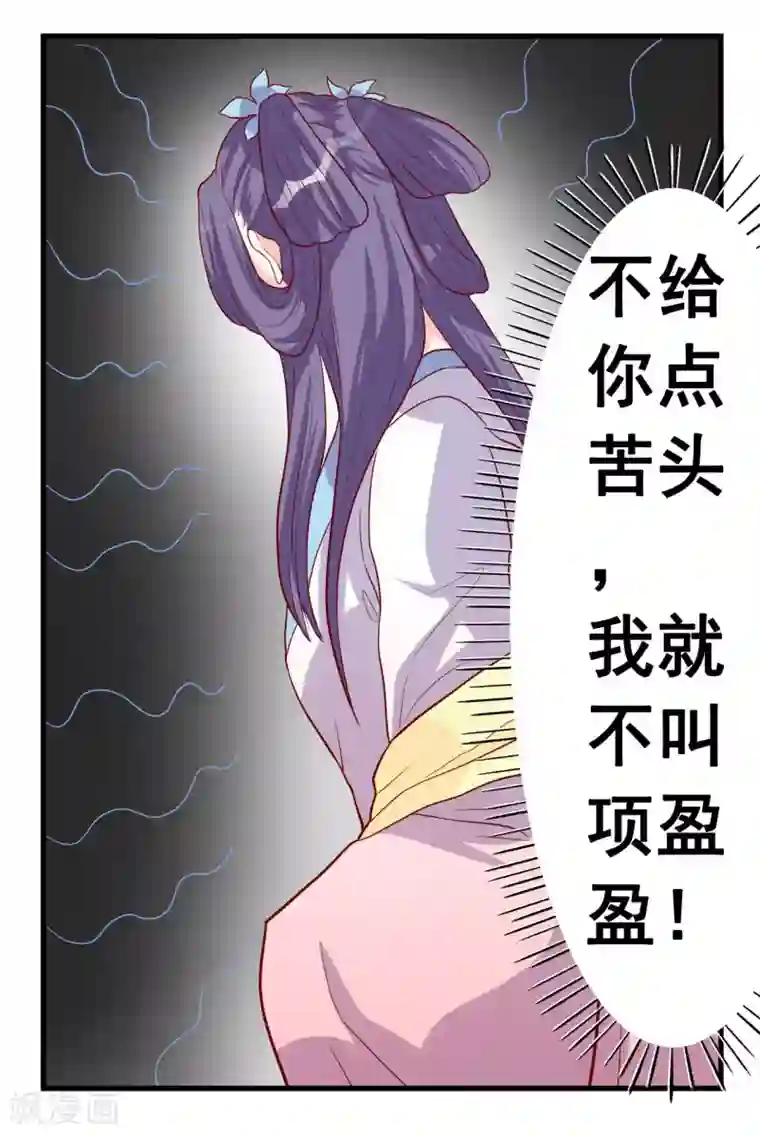 从此王爷不早朝第5话 女人太可怕啦！