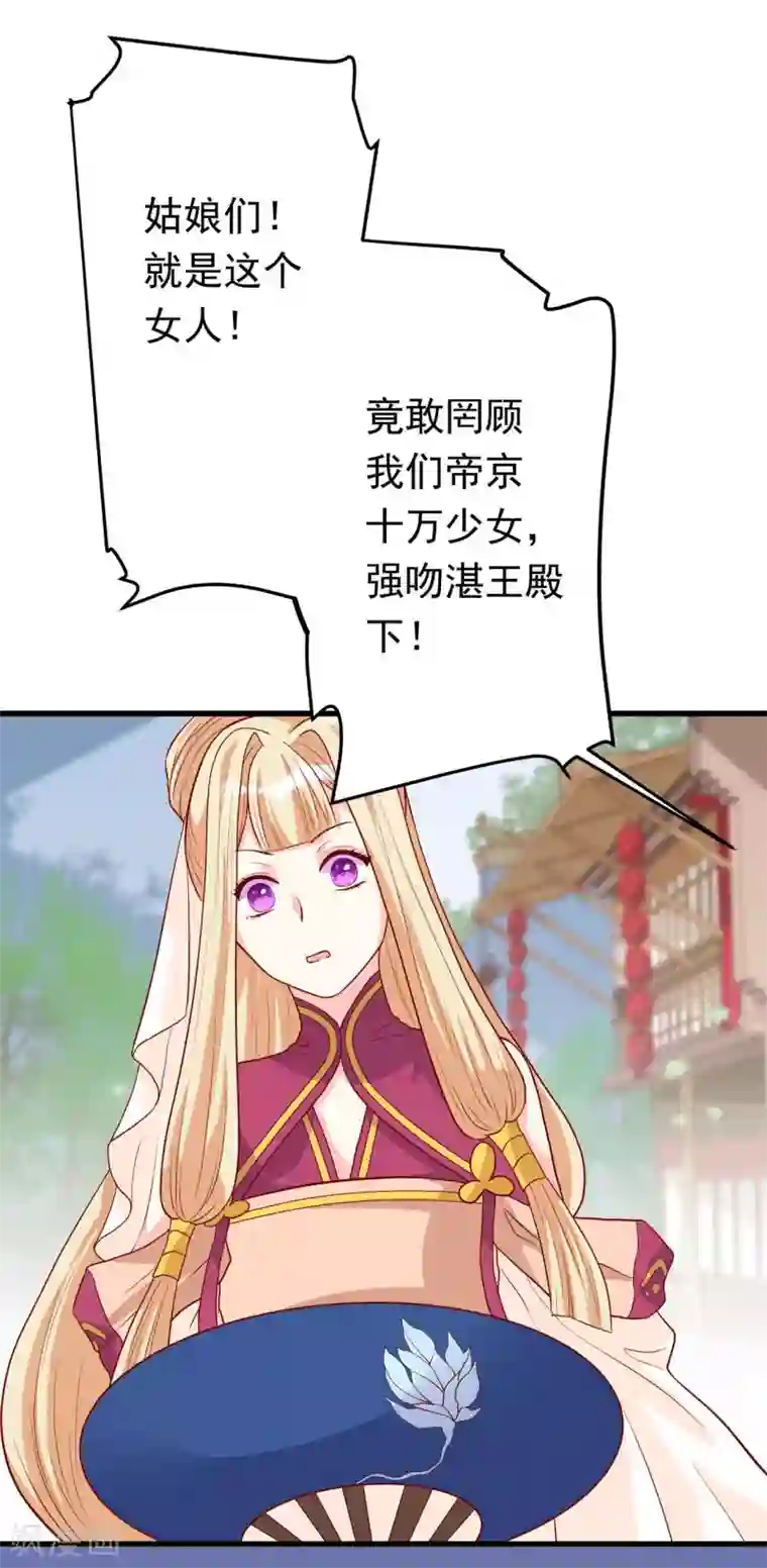 从此王爷不早朝第5话 女人太可怕啦！