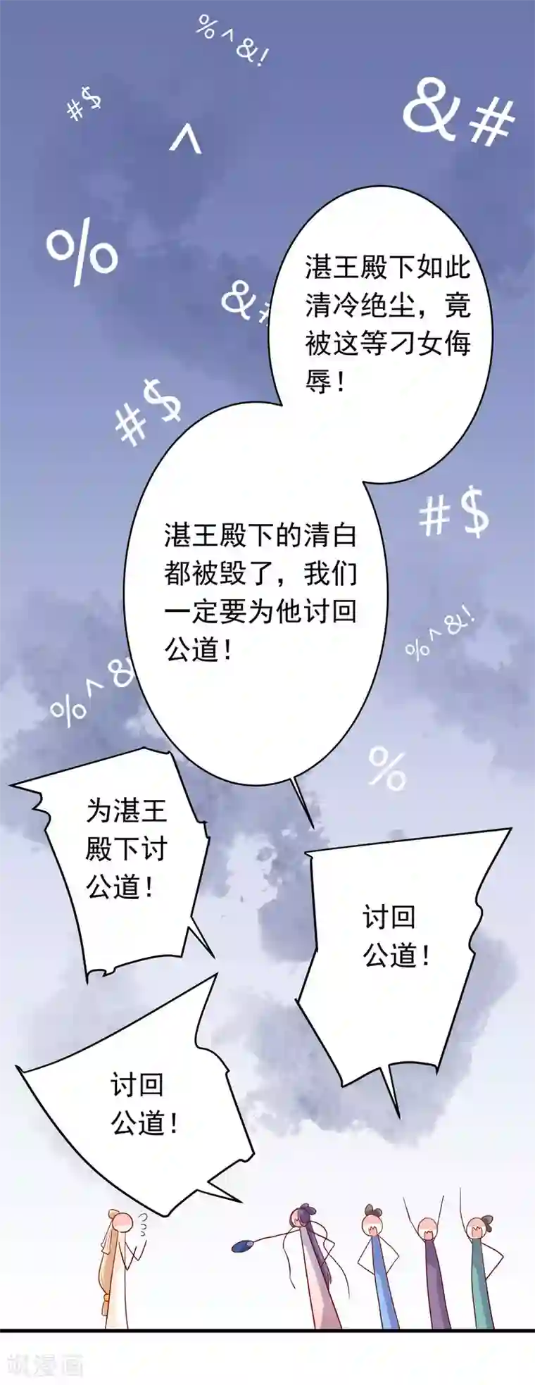 从此王爷不早朝第5话 女人太可怕啦！