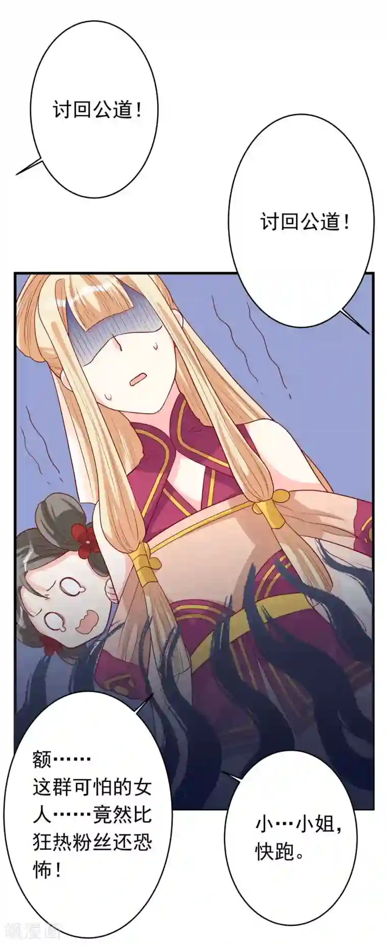 从此王爷不早朝第5话 女人太可怕啦！