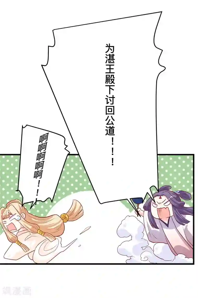 从此王爷不早朝第5话 女人太可怕啦！